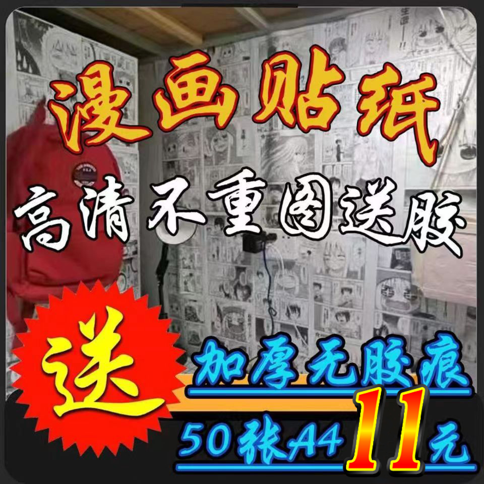 [bedroom dormitory poster wallpaper Naruto high definition cartoon Detective Conan wallpaper poster wallpaperin the Play mode/Anime/Periphery/cos/Board games , 艺术家潮玩, 海报/色纸 category - from Buy2taobao.com to provide professional Taobao agent buy service
