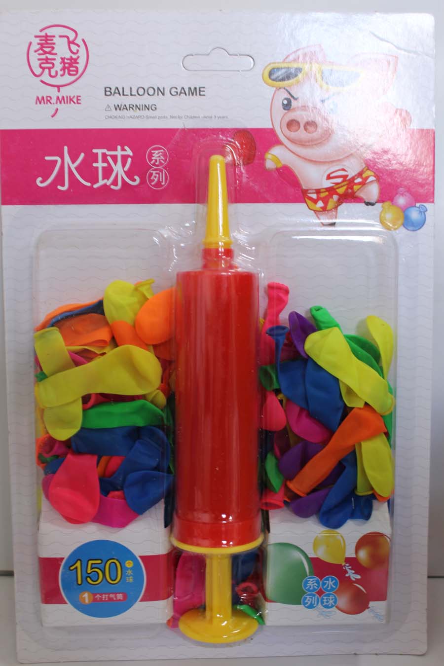 麦克飞猪系列气球 水球150个加打气筒 儿童安全宝宝玩具生日布置