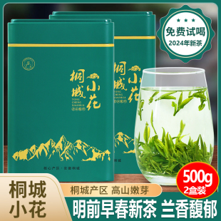 桐城小花2024年新茶绿茶明前春茶嫩叶龙眠山茶叶安徽安庆500g盒装