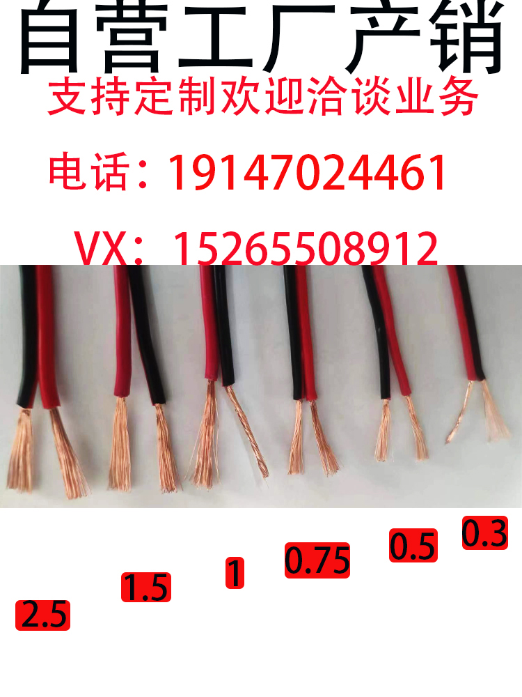 红黑RVB2芯0.3 0.5 0.75 1 1.5 2.5平行线国标铜芯双并线LED监控