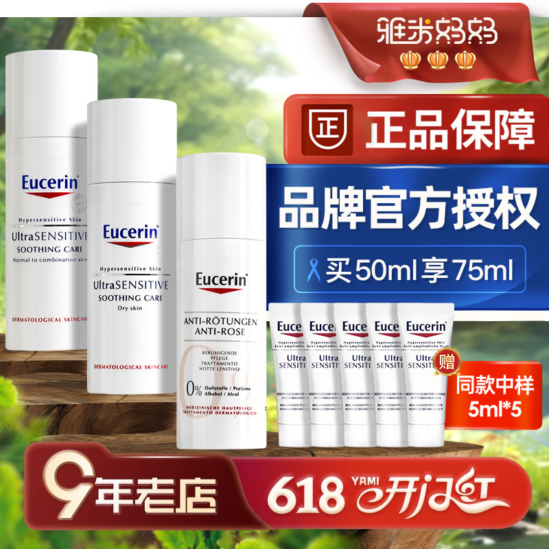 ㊣品牌授权｜ 优色林舒安霜修红面霜eucerin敏感肌清爽滋润版50ml