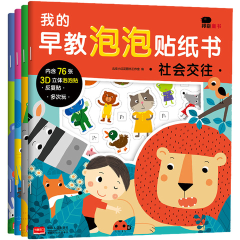 幼儿童3D立体泡泡贴纸书2-3-4岁反复粘贴纸宝宝贴贴画书卡通玩具