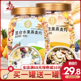 水果坚果燕麦片1kg即食免煮早餐营养食品冲饮牛奶泡五谷物代餐粥