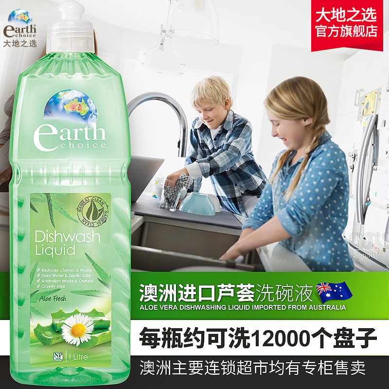 澳洲进口大地之选芦荟精华洗洁精1L 果蔬餐具不伤手无残留专用|ruв категории туалетные чище/санитарно - гигиенических салфеток/бумага/Ароматерапия, семейной среды уборщиков, мыть чистой спермы - от Buy2taobao.com для оказания профессиональной услуги покупки агента Taobao