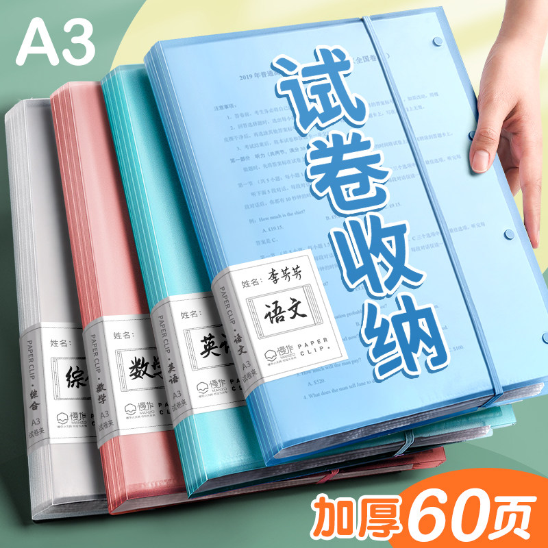 a3试卷收纳整理神器试卷夹收纳袋放装卷子的夹子多层透明文件夹小学生