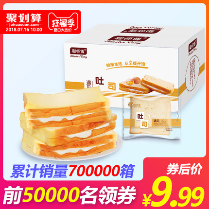 聪师傅吐司全麦手撕面包切片早餐奶酪夹心网红零食糕点蛋糕整箱