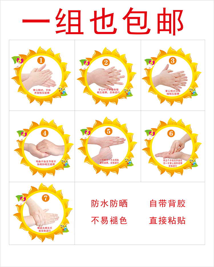 正确洗手七步法六步法幼儿园班级布置洗手步骤图标准洗手流程贴画在类目 家居饰品, 贴饰, 墙贴中 - 来自Buy2taobao.com提供专业的淘宝代购服务
