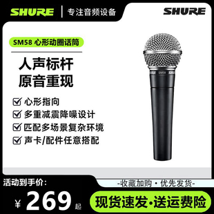 Shure/舒尔 SM58S专业舞台演出话筒吉他弹唱歌录音动圈有线麦克风