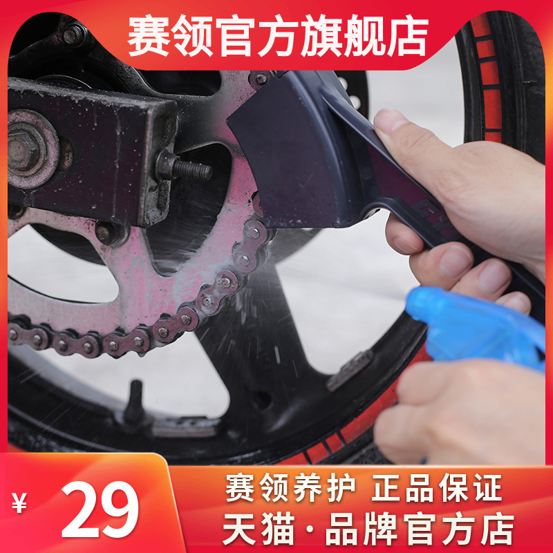 赛领摩托车洗链器油封链条清洗器链条刷链条清洗保养摩托车链条油在类目 摩托车/装备/配件, 摩托车装饰养护, 摩托车洗链器中 - 来自Buy2taobao.com提供专业的淘宝代购服务