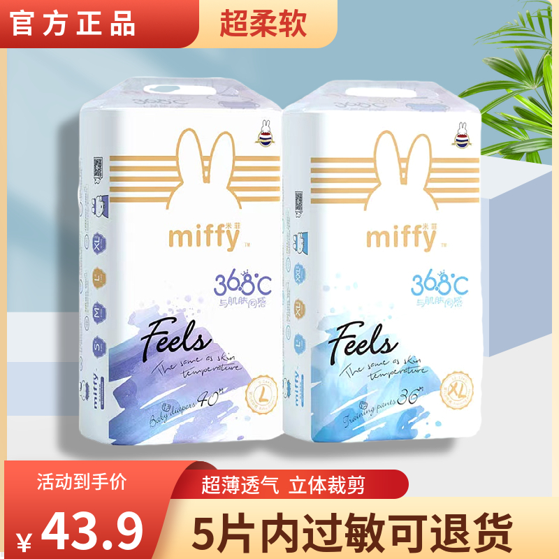 米菲Miffy纸尿裤拉拉裤旗舰正品全包臀超薄透气干爽尿不湿防侧漏