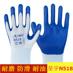 正品星宇手套劳保N518防滑耐磨工作干活橡胶塑胶胶皮耐油工地手套