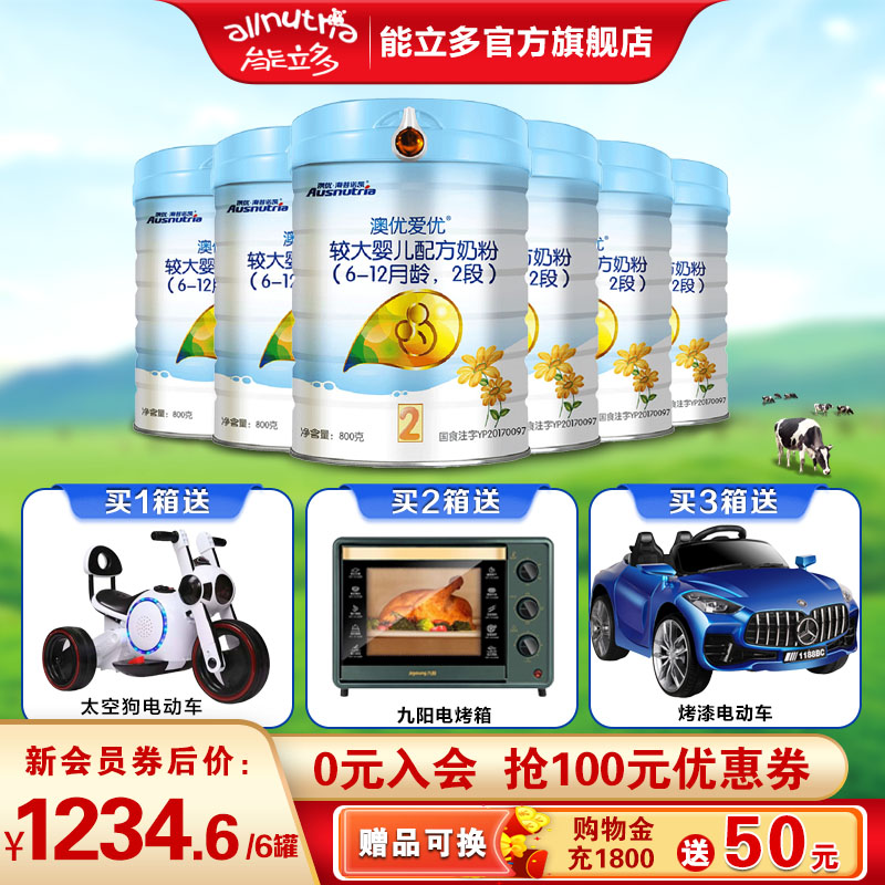 【二段6罐】澳優愛優2段800g*6罐旗艦店官網牛奶粉6-12個月在類目 奶粉/輔食/營養品/零食, 嬰幼兒牛奶粉中 - 來自Buy2taobao.com提供專業的淘寶代購服務