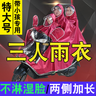 2024新款台铃摩托车大雨披暴雨电动车雨衣母子前置三人亲子3人2人