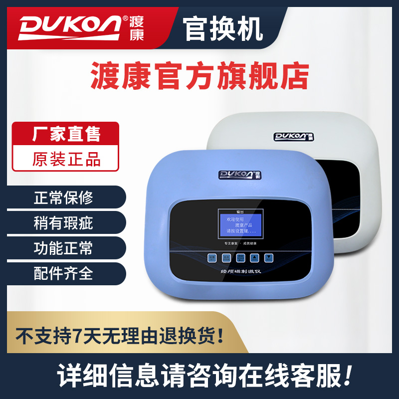 DUKON渡康经颅磁刺激仪 吞咽障碍治疗 经颅超声溶栓溶斑块 官换机|ruв категории ОТК лекарств/медицинское оборудование/МФПР товаров, медицинское оборудование, физиотерапия (инструменты) - от Buy2taobao.com для оказания профессиональной услуги покупки агента Taobao