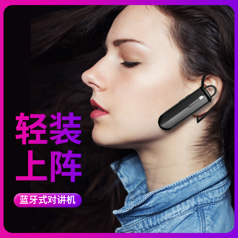 迷你对讲机蓝牙式耳挂小机微型器餐厅美容院mini发廊无线一对价