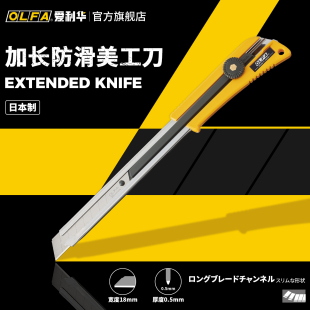 OLFA爱利华日本进口大型加长防滑美工刀XL-2棘轮旋钮锁定18mm
