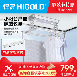 HIGOLD/悍高智能消毒电动升降晾衣架阳台小户型遥控伸缩四杆晒衣