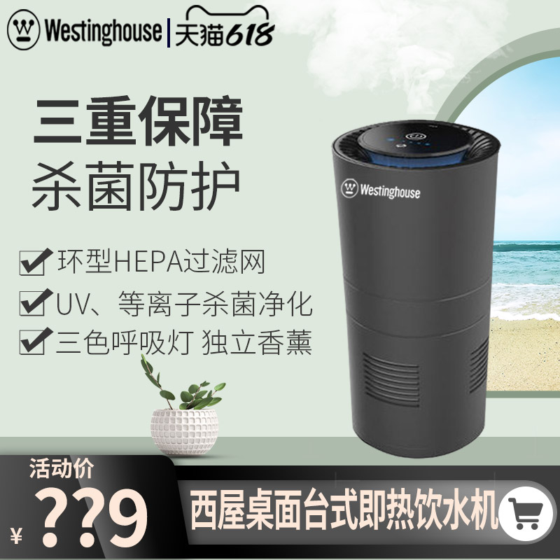 Westinghouse vehicle atmosphere purifier eliminate Smoke Smell The new car Oxygen Bar UV Bactericidal removal PM2.5 formaldehydein the Electrical life , Air Purifier/Oxygen Bar category - from Buy2taobao.com to provide professional Taobao agent buy service
