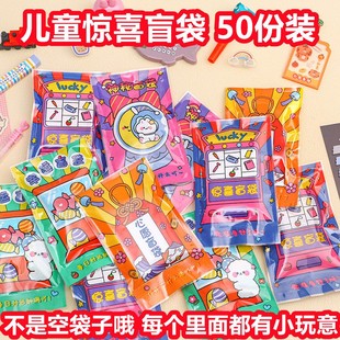 创意文具盲袋幼儿园小朋友幸运礼袋儿童玩具惊喜袋小学生礼品奖品