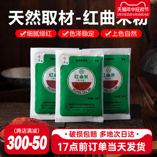 正宗佳杰红曲米粉10g色素香肠食用粉卤味红丝绒蛋糕上色烘焙专用