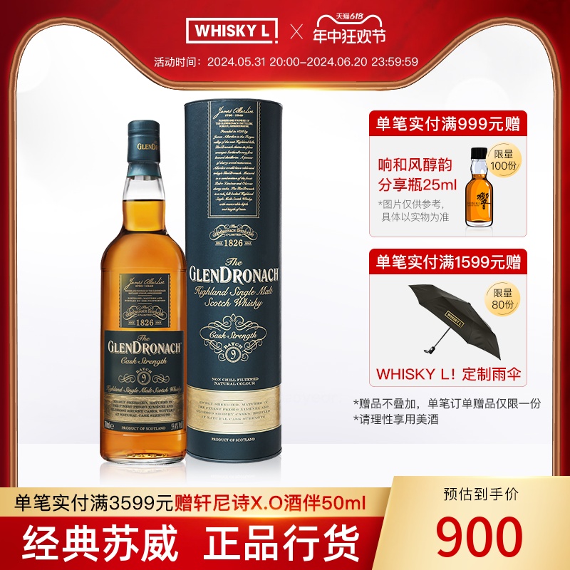 Glendronach格兰多纳高地