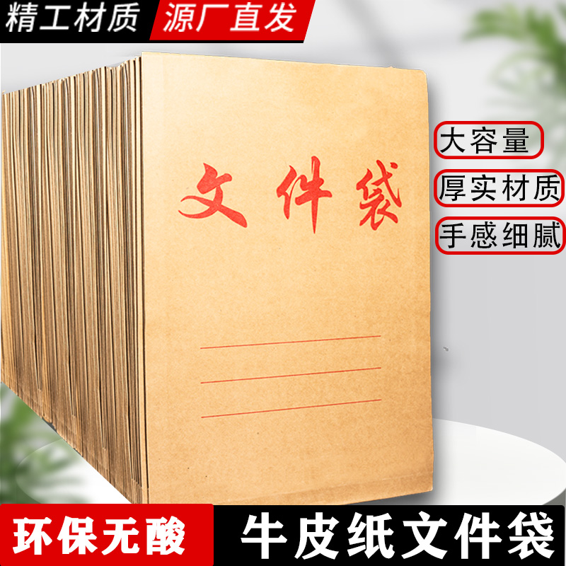 50个装环保无酸档案袋牛皮纸A4纸质文件袋文件夹文档文件收纳袋背宽不易变形加厚投标合同资料批发大容量定制