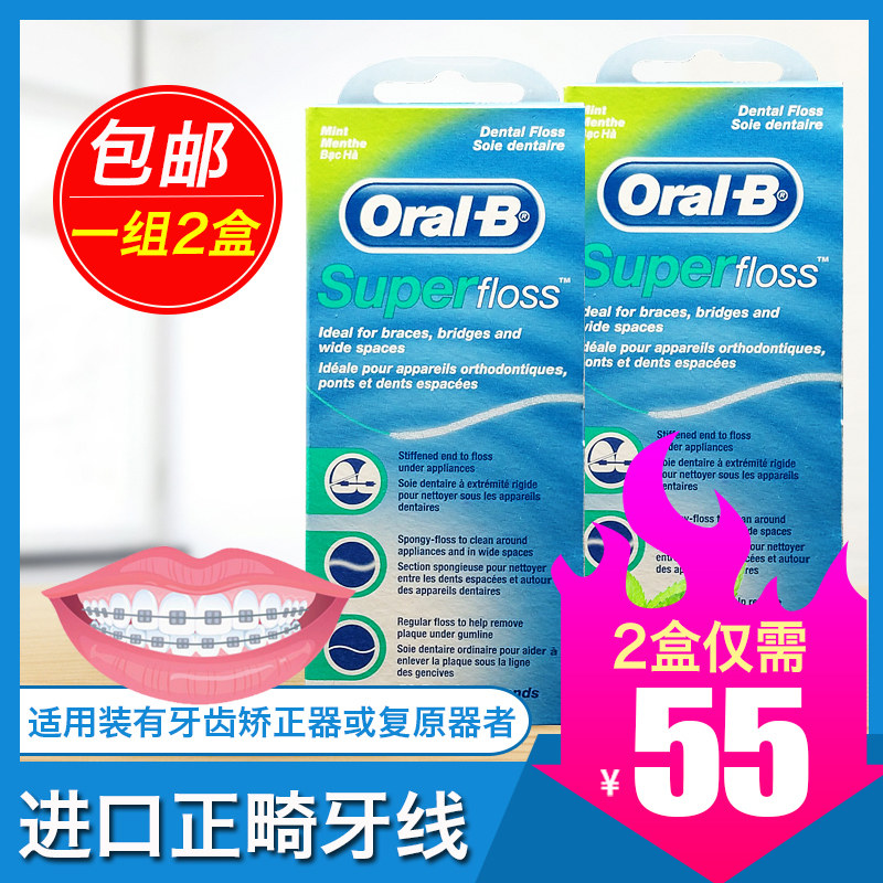 正畸牙牙线_台湾oral-b/欧乐b牙线 superfloss正畸矫正牙套牵引器牙线