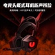 电竞头戴式耳机有线耳机台式电脑游戏笔记本听声辨位带麦克风