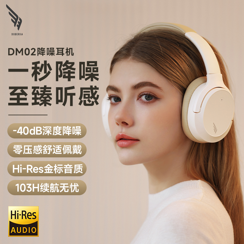 西伯利亚羽DM02主动降噪头戴式耳