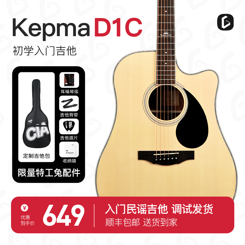 kepma卡普马吉他初学者入门d1c/a1c民谣吉他41寸电箱卡马edc/eac