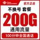 流量卡纯流量移动上网卡5G手机卡全国通用电话卡不限速校园电话卡