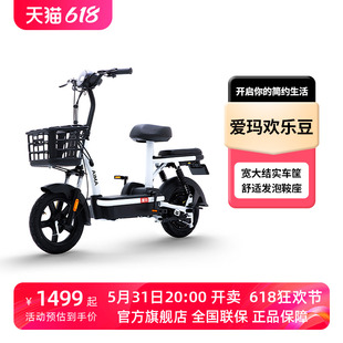 【门店自提】爱玛欢乐豆48V12铅酸电动自行车