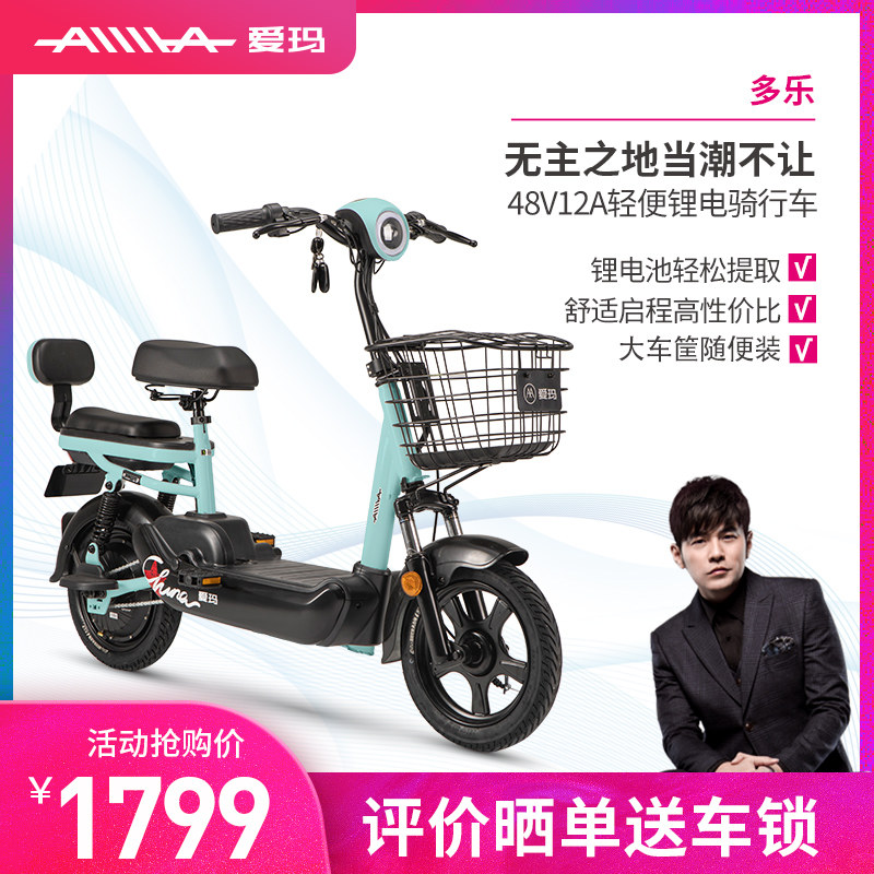 爱玛新国标电瓶48v小型助力代步电单车男女电动自行车锂电多乐