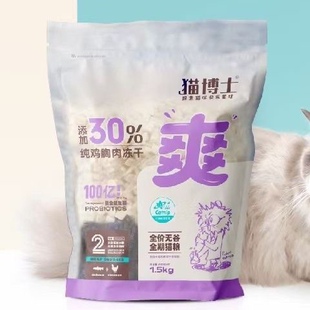 猫博士猫粮新鲜冻干双拼粮添加30%冻干鸡肉全价无谷全期猫粮1.5kg