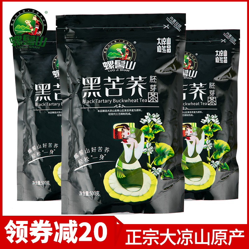 螺髻山黑苦荞茶大凉山全胚芽正品苦荞