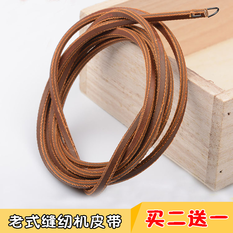 老式缝纫机皮带 家用缝纫机皮带 蝴蝶飞轮飞人牌牛皮带(带钩)包邮
