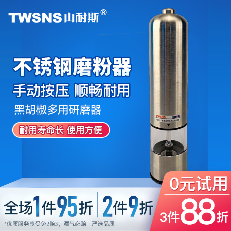 twsns山耐斯不锈钢手指磨多用黑胡椒研磨器手动按压磨粉器