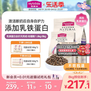 麦富迪乳铁蛋白成幼猫粮冻干美短英短全价通用天然成幼猫粮1.8kg