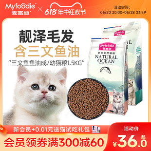 麦富迪猫粮幼猫专用粮奶糕天然粮美短英短成猫幼猫猫咪主粮1.5kg