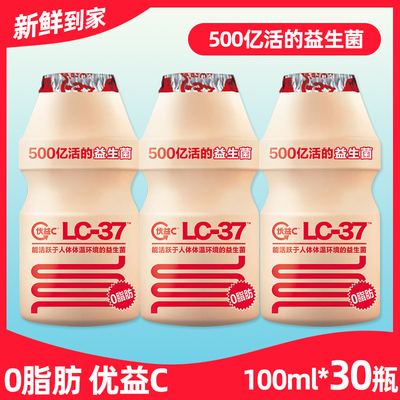 蒙牛优益c活性乳酸菌乳饮料lc-37益生菌风味发酵乳酸菌100g30瓶装