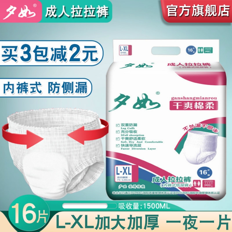 夕如成人拉拉裤男女一次性老年尿不湿老人用XL加大号内裤式纸尿裤|msdalam kategori Care pembersih/tuala wanita/kertas/Aromatherapy, 成年人护理用品, 成年人拉拉裤 - dari Buy2taobao.com untuk memberikan perkhidmatan ejen Taobao profesional membeli
