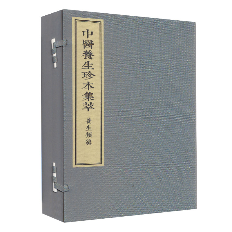 中医中医养生古籍9787515217789周守中线装书籍三册珍本一函中医