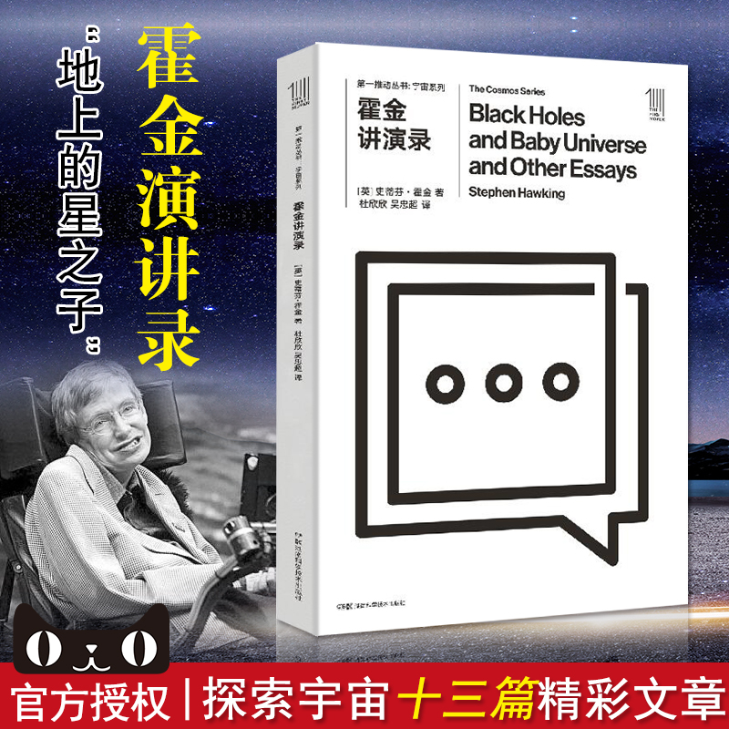 霍金講演錄本書收集了霍金探索宇宙觀方面13篇精彩的文章以及1992年聖誕節BBC播出的會晤紀實普通人的不同風采湖南科學技術出版社在類目 書籍/雜誌/報紙, 自然科學, 科普讀物, 星體觀測中 - 來自Buy2taobao.com提供專業的淘寶代購服務
