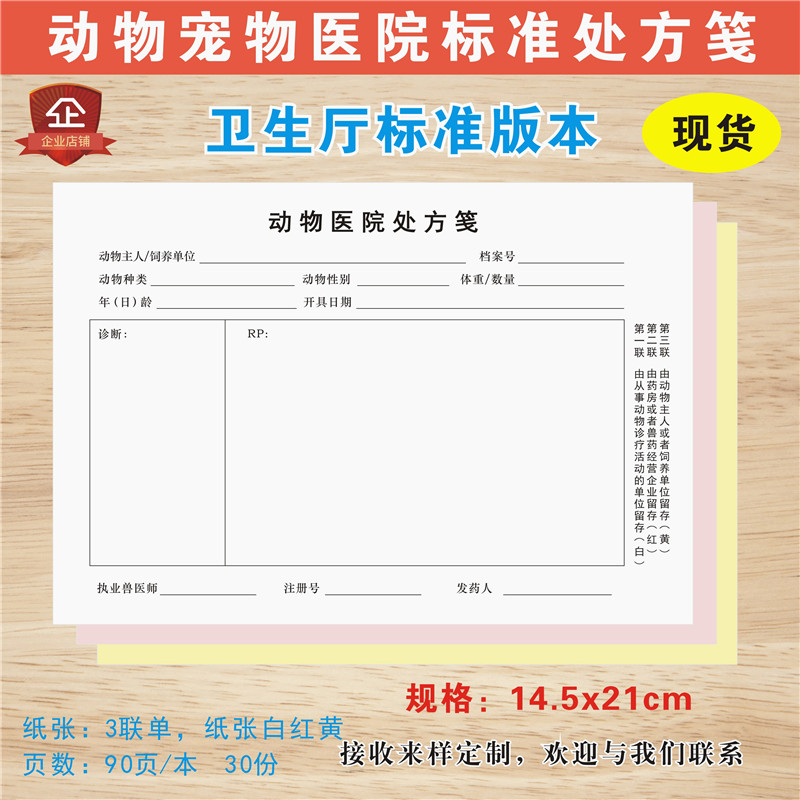 动物兽医宠物三联处方笺动物一二联处方笺宠物处方签