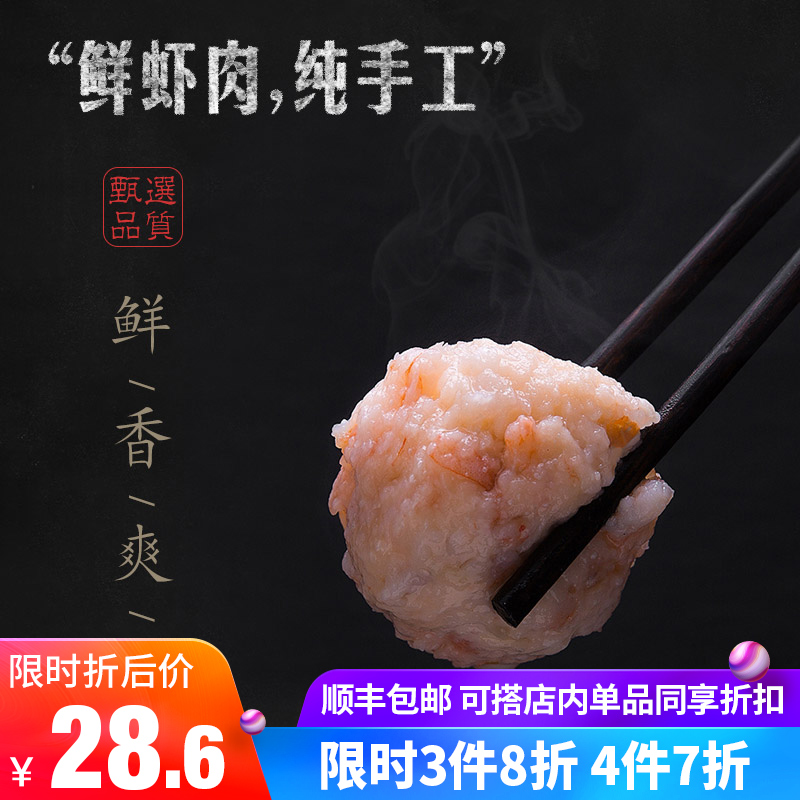 手打虾滑澳门豆捞海鲜虾滑火锅食材150g手工鲜虾仁新鲜套装在类目 水产肉类/新鲜蔬果/熟食, 海鲜/水产品/制品, 虾类, 虾类制品中 - 来自Buy2taobao.com提供专业的淘宝代购服务