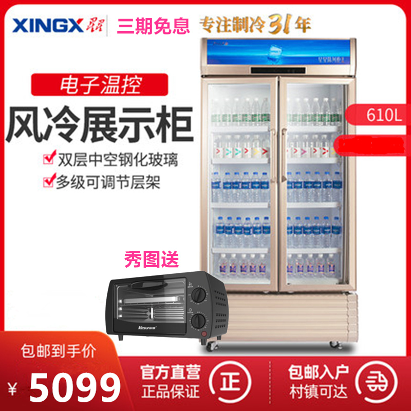 星星LSC-610WD商用展示柜风冷无霜冷藏保鲜冰箱啤酒饮料柜陈列柜在类目 大家电, 商用冷链, 水果保鲜柜中 - 来自Buy2taobao.com提供专业的淘宝代购服务