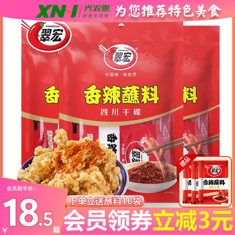 翠宏香辣碟蘸料100g3大袋辣椒粉