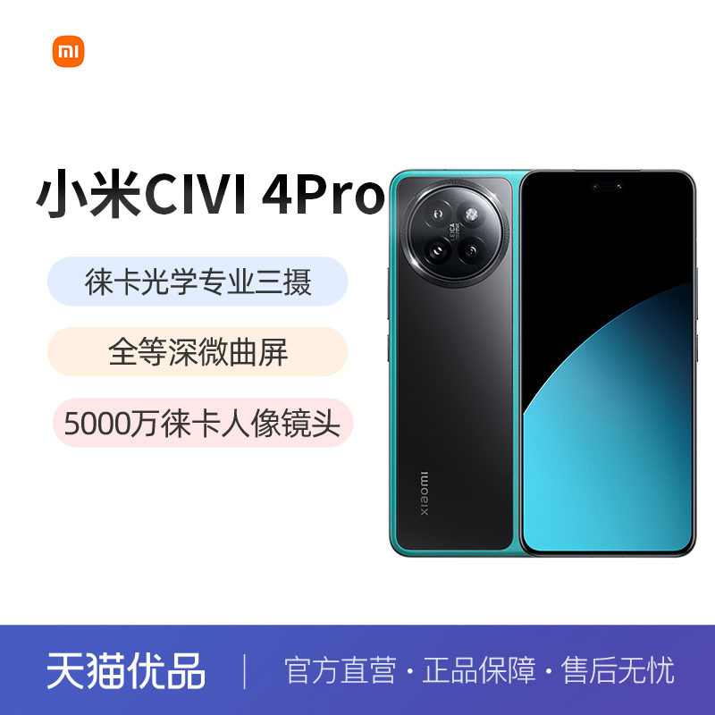 【直发 新品上市】Xiaomi Civi 4pro 新品手机小米Civi4pro手机官方旗舰店官网正品拍照小米civi4系列小米