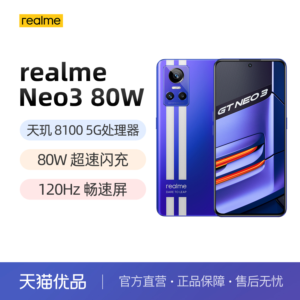 realme I really GT Neo3 DNT 8100 80W Lightspeed Independent display chip 120Hz Fast student game mobile phonein the Phone category - from Buy2taobao.com to provide professional Taobao agent buy service