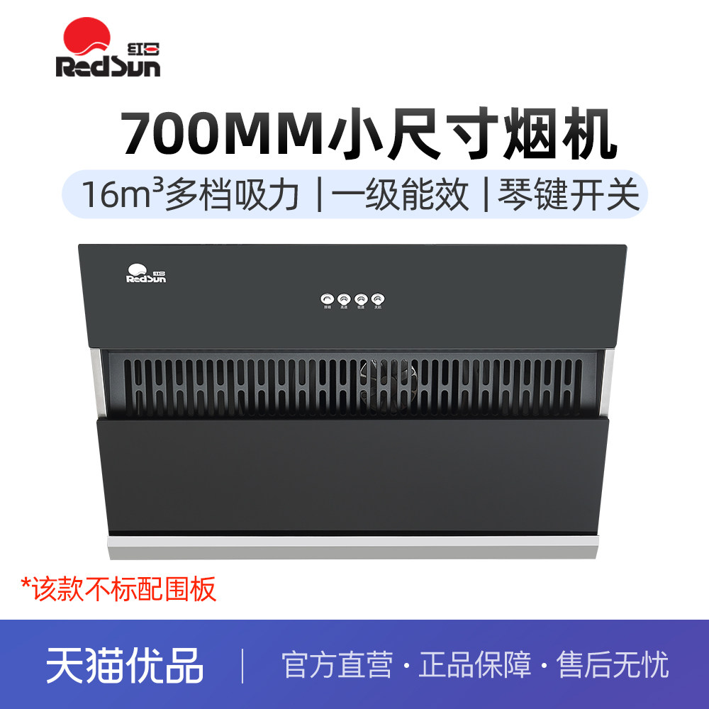 红日JMD10H小尺寸烟机抽油烟机厨房家用大吸力出租房侧吸吸油烟机